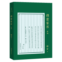 醉染图书傅雷家书新编9787505751064