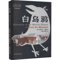 醉染图书白乌鸦9787547616284