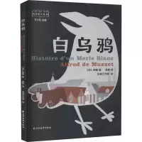 醉染图书白乌鸦9787547616284