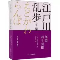醉染图书怪盗四十面相9787547438671