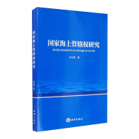 醉染图书海上管辖权研究9787521006476