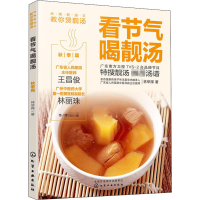 醉染图书看节气喝靓汤 秋季篇978712770