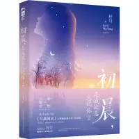 醉染图书初晨,是我故意忘记你 29787531358275