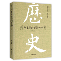 醉染图书历史是的老师9787519504007