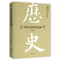 醉染图书历史是的老师9787519504007