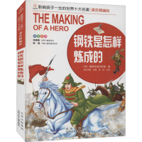 醉染图书钢铁是怎样炼成的9787530153086
