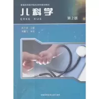 醉染图书儿科学9787312042218