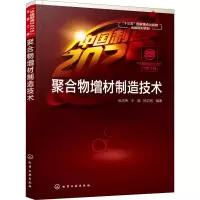 醉染图书聚合物增材制造技术9787121720