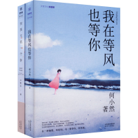 醉染图书青春暖心励志(全2册)2402142000007