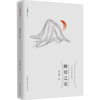 醉染图书独得之美9787569517774