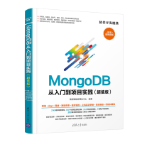 醉染图书MongoDB从入门到项目实践(版)97873025767