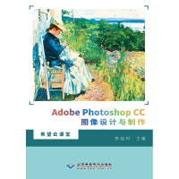 醉染图书Adobe Photoshop CC图像设计与制作9787830027919