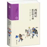醉染图书西游记 取经的卡通9787510878008