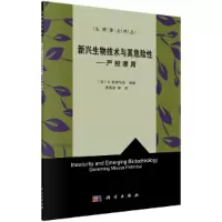 醉染图书新兴生物技术与其危险:严控谬用9787030691293