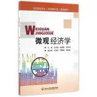 醉染图书微观经济学9787517817277