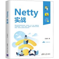 醉染图书Netty实战9787302563402