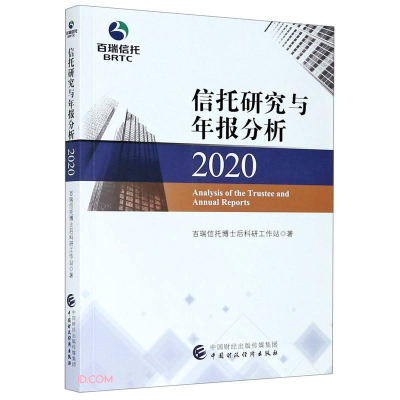 醉染图书信托研究与年报分析 20209787509599242
