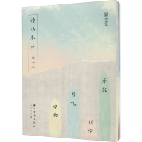 醉染图书诗以养正 读本(全2册)9787554015346