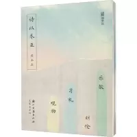 醉染图书诗以养正 读本(全2册)9787554015346