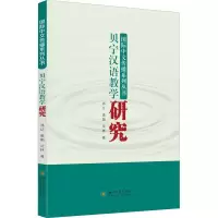 醉染图书贝宁汉语教学研究9787569000