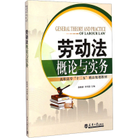 醉染图书劳动概与实务9787561836545