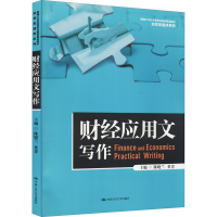 醉染图书财经应用文写作9787300304601