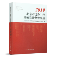 醉染图书北京市工程勘察设计奖作品集20199787112257546