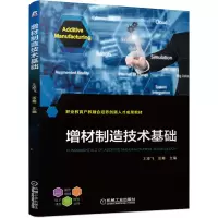 醉染图书增材制造技术基础9787111471769