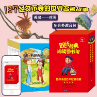 醉染图书双语经典阅读图书馆:给孩子的世界名著9787519280512