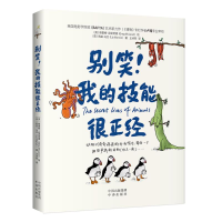 醉染图书别笑!我的技能很正经9787500170570