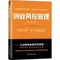 醉染图书创业风控管理9787520819299