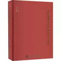 醉染图书郑振铎讲唐五代两宋文学简史9787550040793