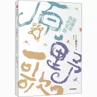 醉染图书原野歌 涟漪是我的笑脸9787521721577