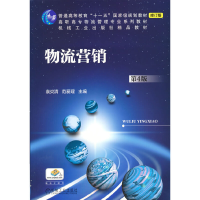 醉染图书物流营销(第4版)9787111611240