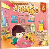 醉染图书小狗皮皮 149787570706129