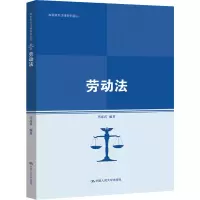 醉染图书劳动法9787300284330