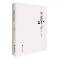醉染图书西溪路五十六号9787308213