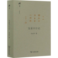 醉染图书吴雷川日记9787100185325