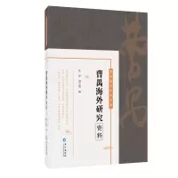 醉染图书曹禺海外研究资料(曹禺研究资料长篇)9787549276066