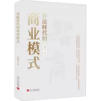 醉染图书智能时代的商业模式9787515410852