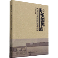 醉染图书传统的再造 陕西关中西部民居创新设计研究9787520399487