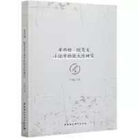 醉染图书辛西娅·欧芝克小说中的犹太研究9787520379700