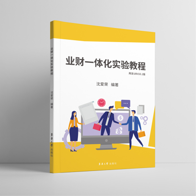 醉染图书业财一体化实验教程9787566918536