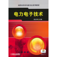 醉染图书力电技术9787111378174