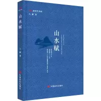 醉染图书山水赋9787517139133