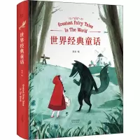 醉染图书世界经典童话9787201161068