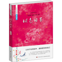 醉染图书城南旧事 青少版9787538697162