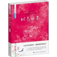 醉染图书城南旧事 青少版9787538697162