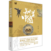 醉染图书知道中国9787520714853