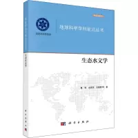 醉染图书生态水文学9787030645517